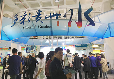 中国国际健康产业博览会-贵州展团