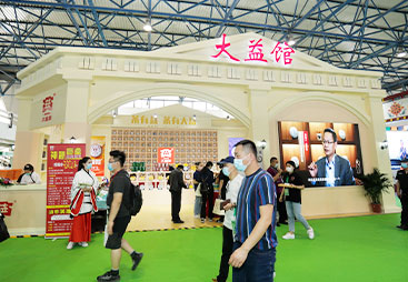 中国国际健康产业博览会-大益茶业集团