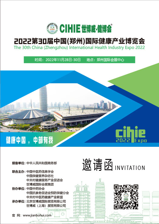 2022第30届健博会郑州展-郑州国际会展中心-11.28-30