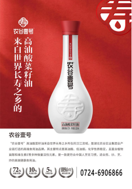 “农谷壹号”高油酸菜籽油再次重磅亮相2023北京高端油博会
