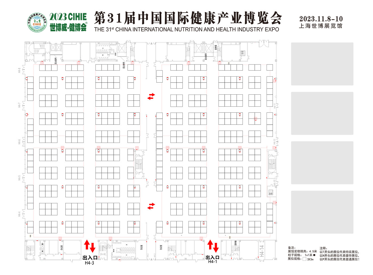 2023第31届CIHIE健博会上海展-上海世博展览馆展会平面图