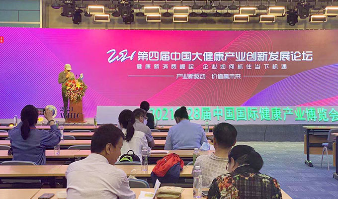 大健康产业创新发展论坛