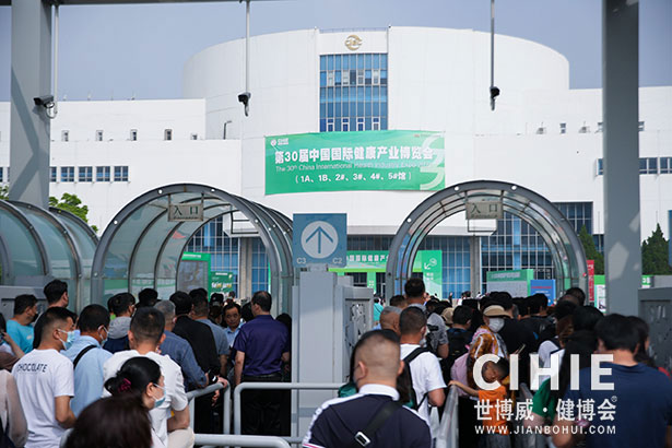 2021第二十九/三十届中国(北京)国际健康产业博览会