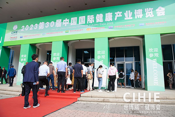 2021第二十九/三十届中国(北京)国际健康产业博览会