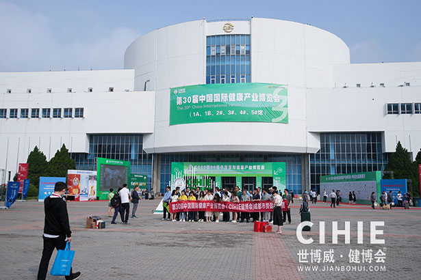 2021第二十九/三十届中国(北京)国际健康产业博览会