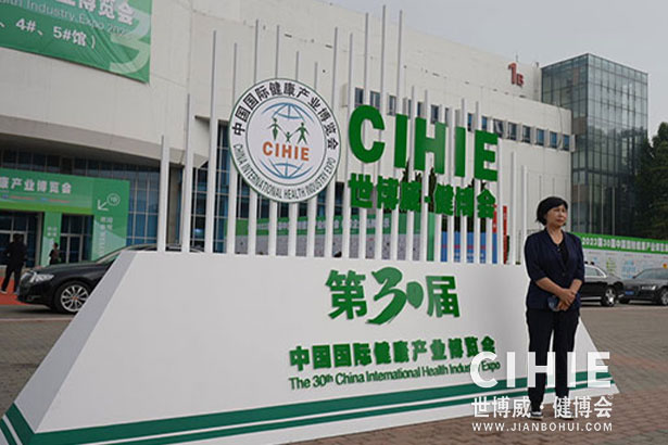 2021第二十九/三十届中国(北京)国际健康产业博览会