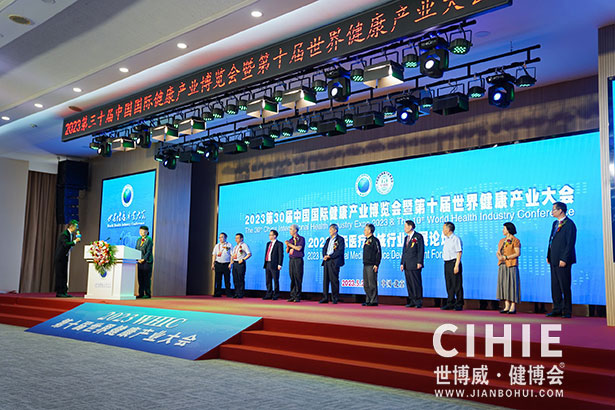 2021第二十九/三十届中国(北京)国际健康产业博览会