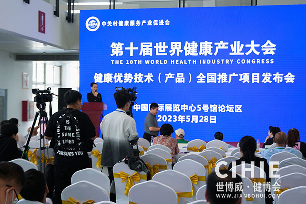 2021第二十九/三十届中国(北京)国际健康产业博览会