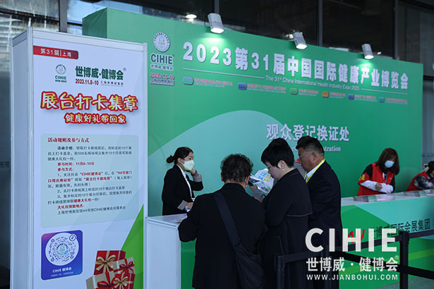 2023第三十一届中国(上海)国际健康产业博览会