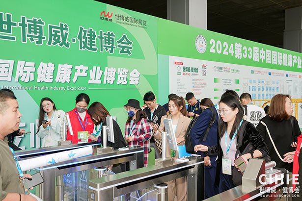 2024第三十三届中国(上海)国际健康产业博览会