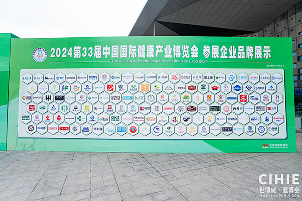 2024第三十三届中国(上海)国际健康产业博览会