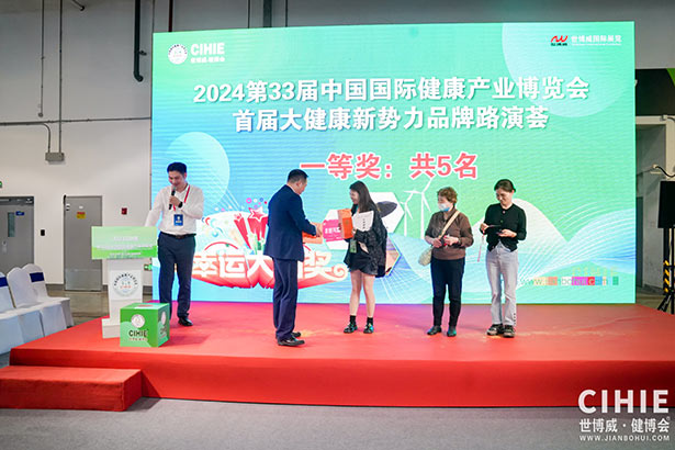 2024第三十三届中国(上海)国际健康产业博览会