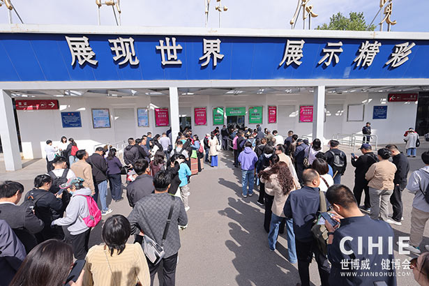 2025第三十四届中国(北京)国际健康产业博览会