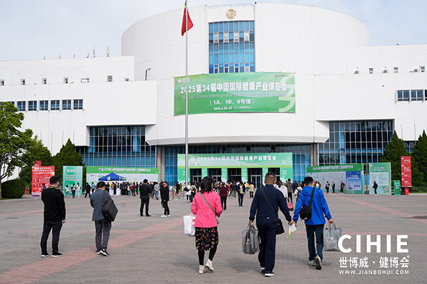 2025第三十四届中国(北京)国际健康产业博览会