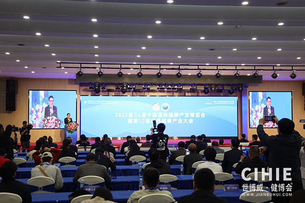 2025第三十四届中国(北京)国际健康产业博览会