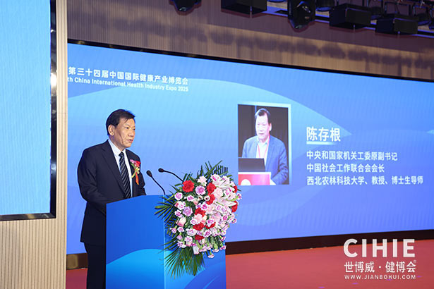 2025第三十四届中国(北京)国际健康产业博览会