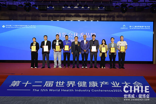 2025第三十四届中国(北京)国际健康产业博览会