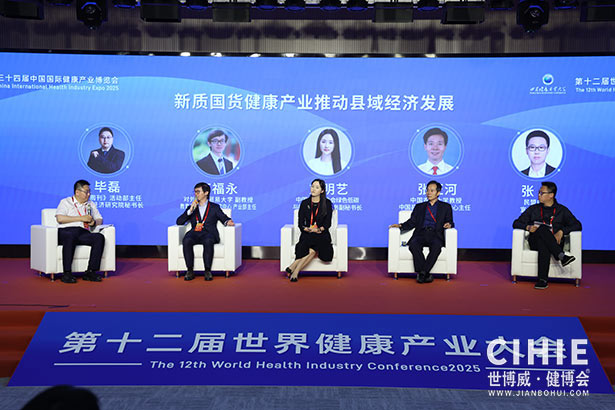 2025第三十四届中国(北京)国际健康产业博览会