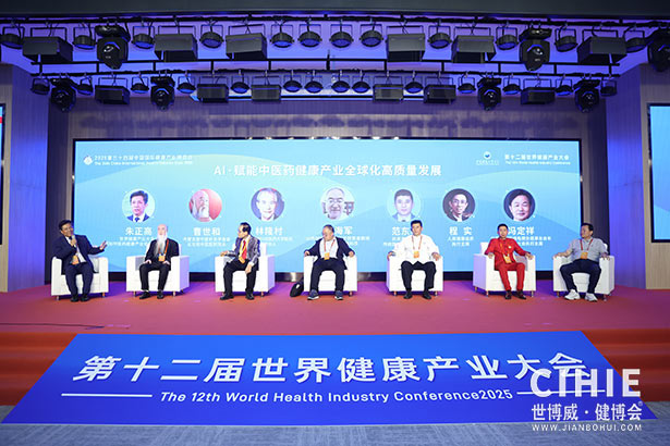 2025第三十四届中国(北京)国际健康产业博览会