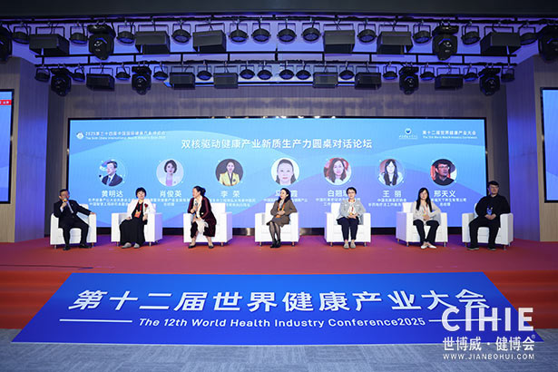 2025第三十四届中国(北京)国际健康产业博览会