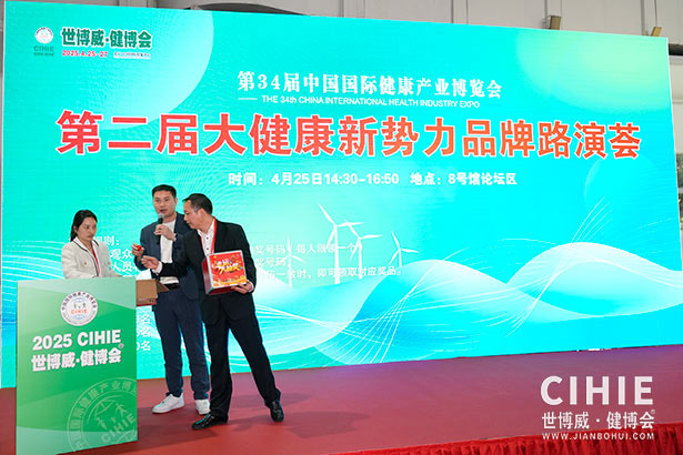 2025第三十四届中国(北京)国际健康产业博览会