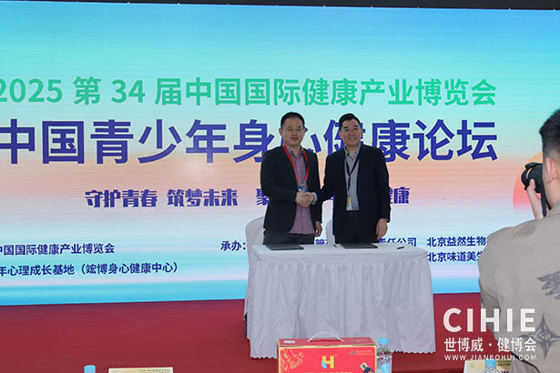 2025第三十四届中国(北京)国际健康产业博览会