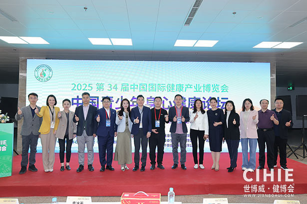 2025第三十四届中国(北京)国际健康产业博览会