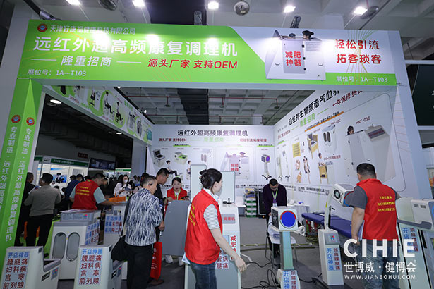 2025第三十四届中国(北京)国际健康产业博览会