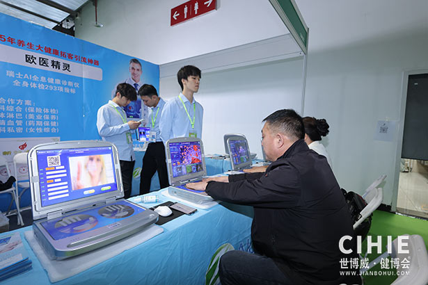 2025第三十四届中国(北京)国际健康产业博览会