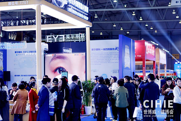 2025中国国际健康产业博览会-成都站