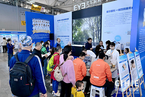 2025中国国际健康产业博览会-成都站