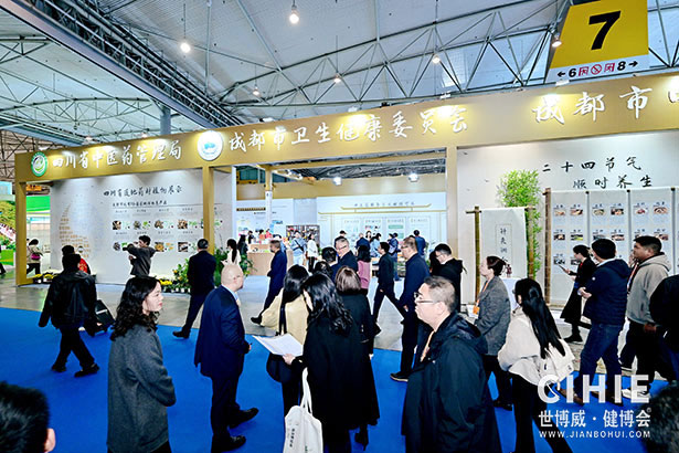 2025中国国际健康产业博览会-成都站