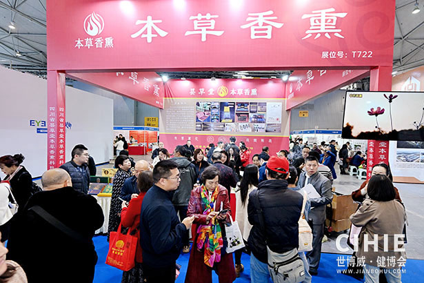 2025中国国际健康产业博览会-成都站