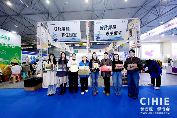 2025中国国际健康产业博览会-成都站