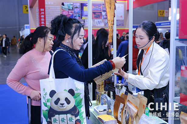 2025中国国际健康产业博览会-成都站