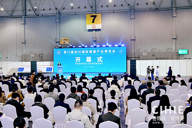2025中国国际健康产业博览会-成都站