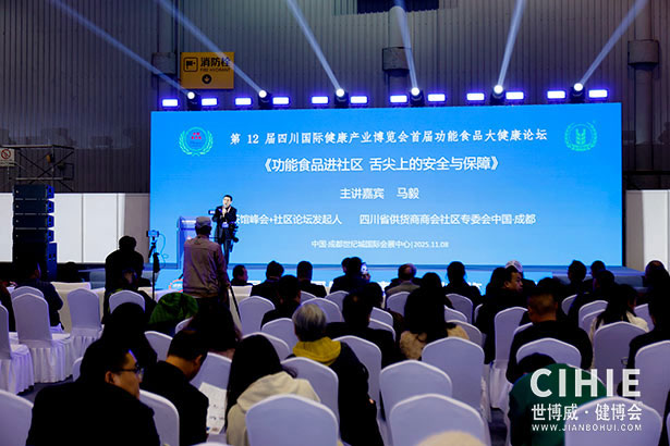 2025中国国际健康产业博览会-成都站