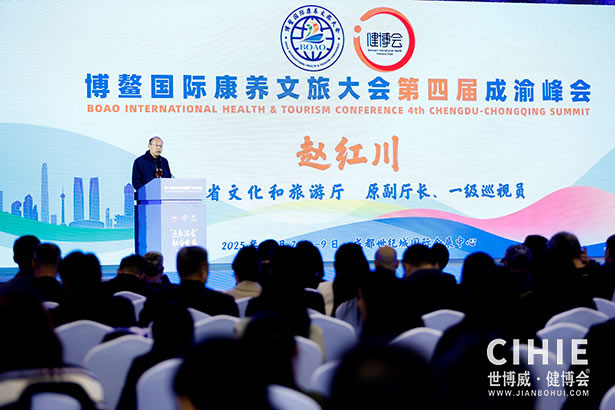2025中国国际健康产业博览会-成都站