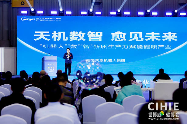 2025中国国际健康产业博览会-成都站