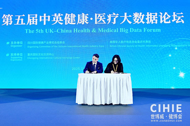 2025中国国际健康产业博览会-成都站