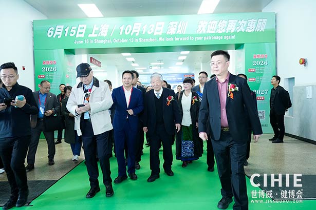 2025第三十五届中国(北京)国际健康产业博览会