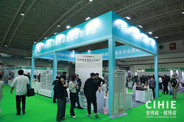2025第三十五届中国(北京)国际健康产业博览会
