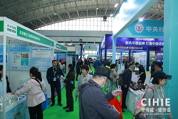 2025第三十五届中国(北京)国际健康产业博览会