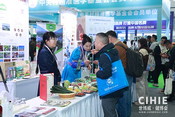 2025第三十五届中国(北京)国际健康产业博览会