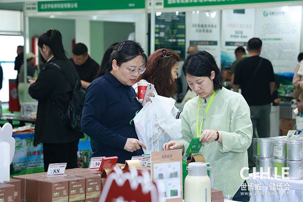 2025第三十五届中国(北京)国际健康产业博览会